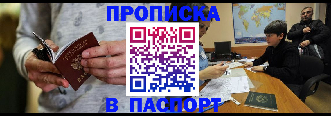 где прописаться в Борисоглебске
