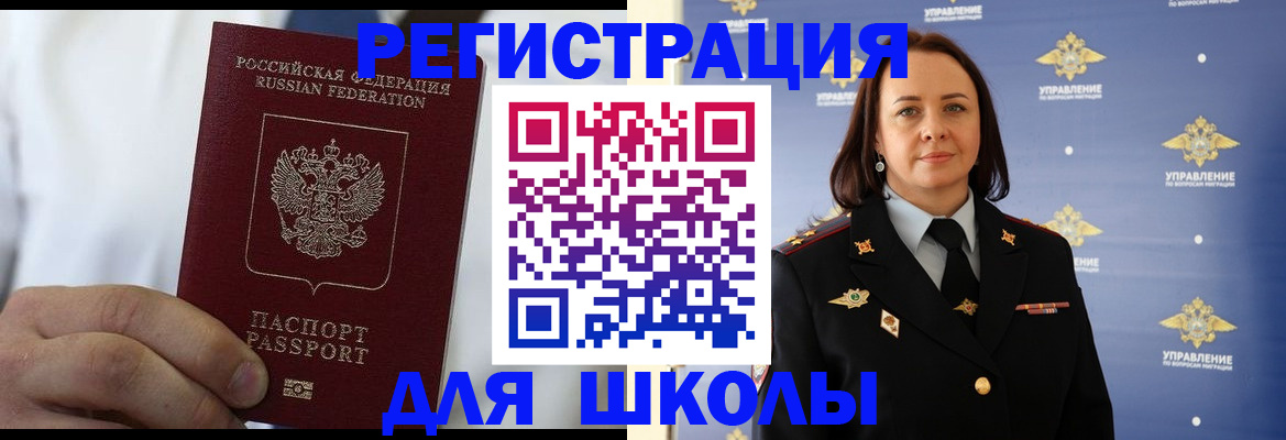 регистрация для школы в Борисоглебске